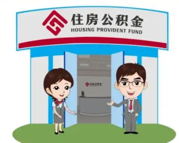 澳门个人离职了住房公积金如何提（我离职了住房公积金怎么提取）